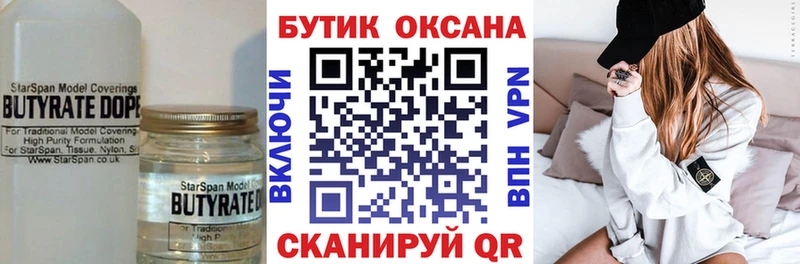 Бутират Butirat даркнет состав Полесск цены наркотик