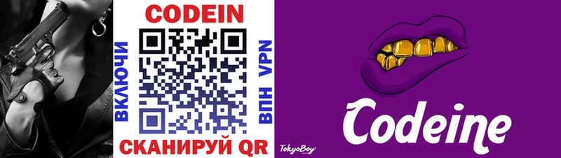 Codein напиток Lean (лин)  Полесск 